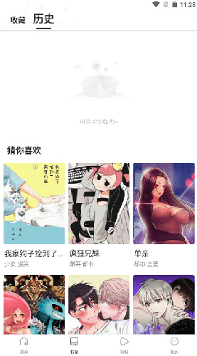 漫蛙分类截图